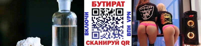 Бутират бутик  Кувшиново 